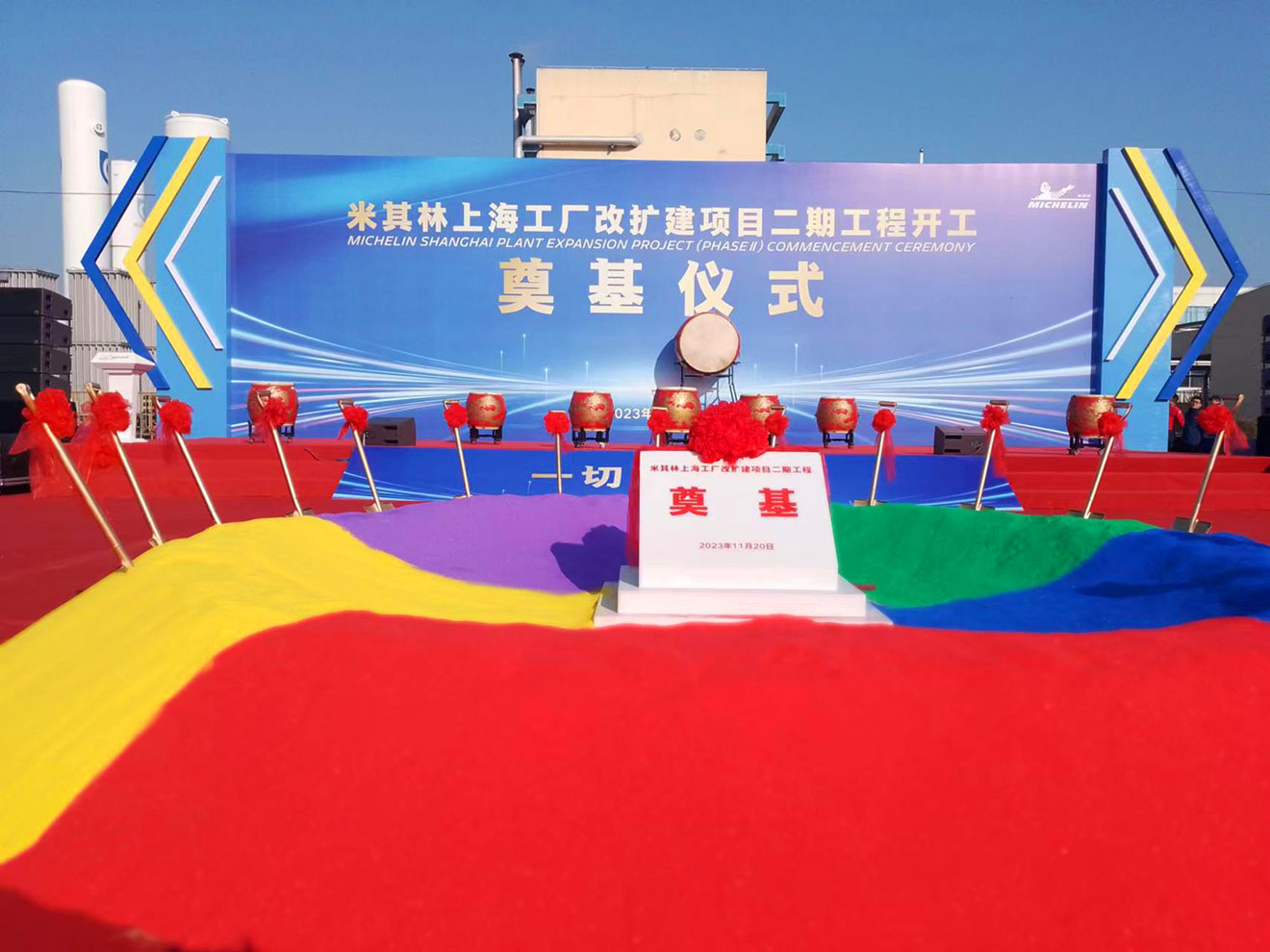 上海米其林輪胎有限公司米其林?jǐn)U產(chǎn)項(xiàng)目